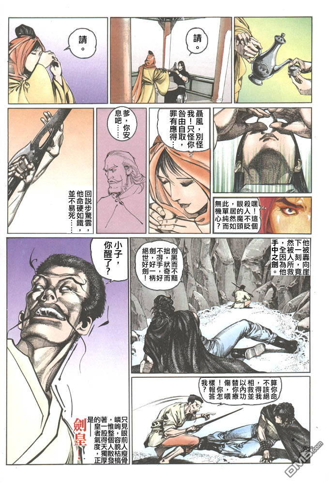 《风云全集》漫画 第73卷