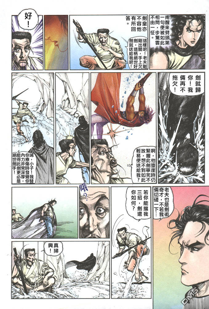 《风云全集》漫画 第73卷