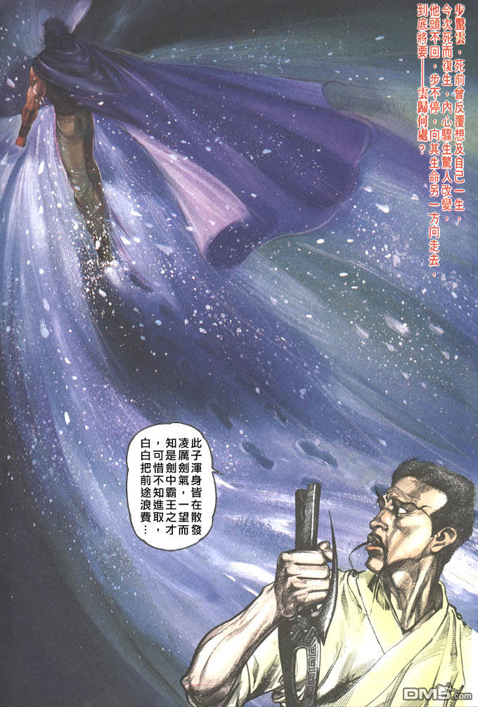 《风云全集》漫画 第73卷