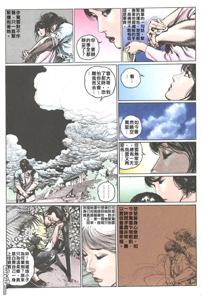 《风云全集》漫画 第74卷