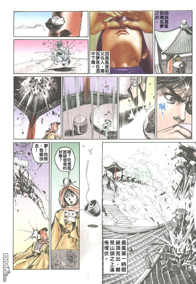 《风云全集》漫画 第74卷