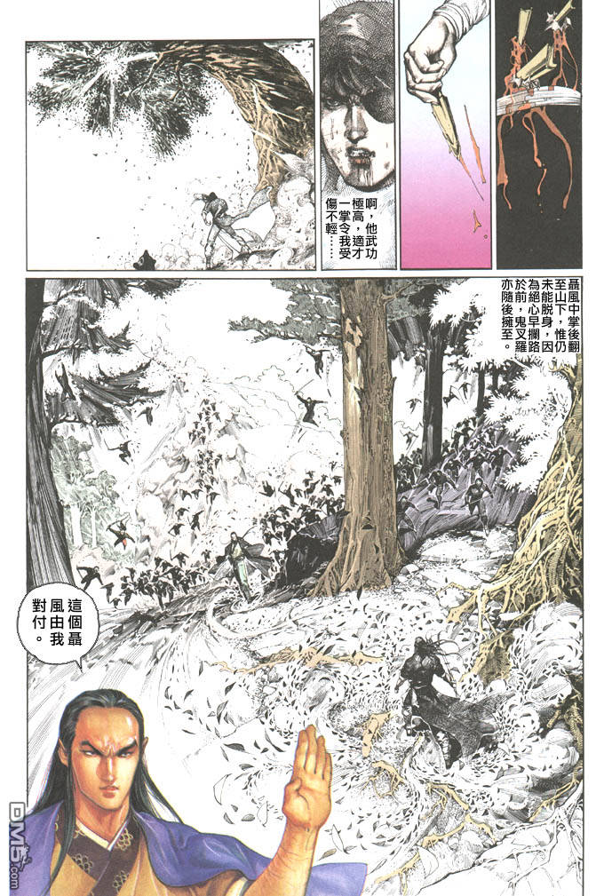 《风云全集》漫画 第74卷