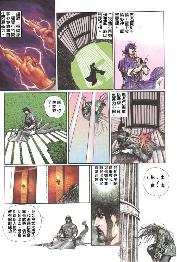 《风云全集》漫画  第75卷