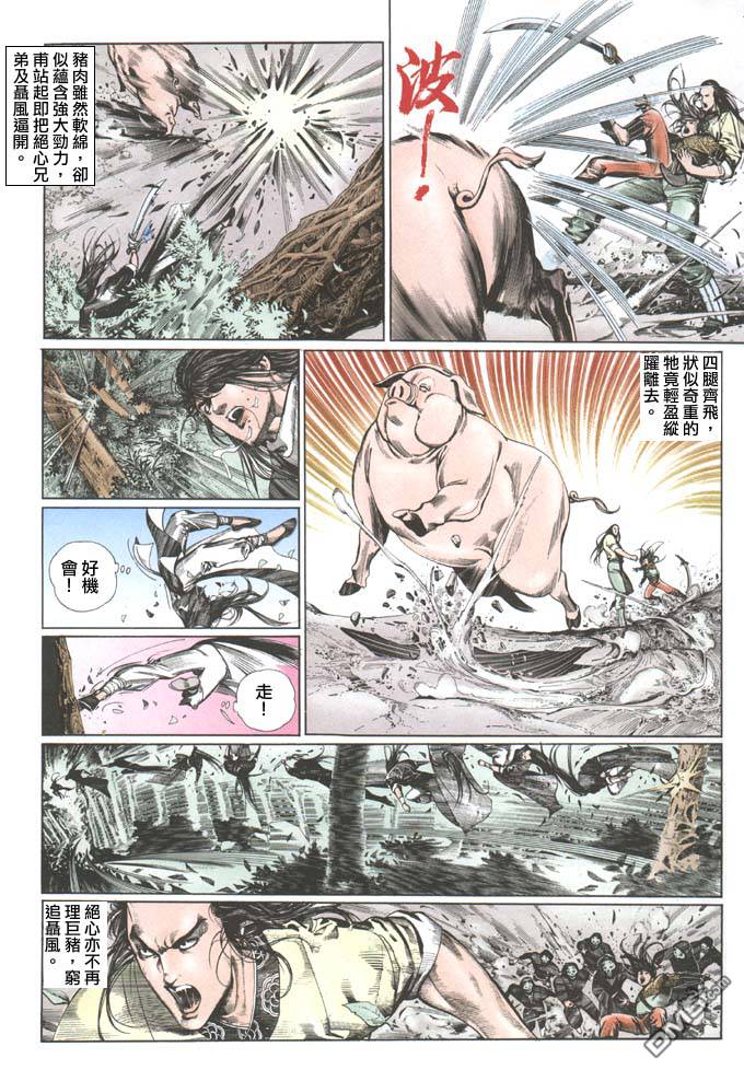 《风云全集》漫画  第75卷