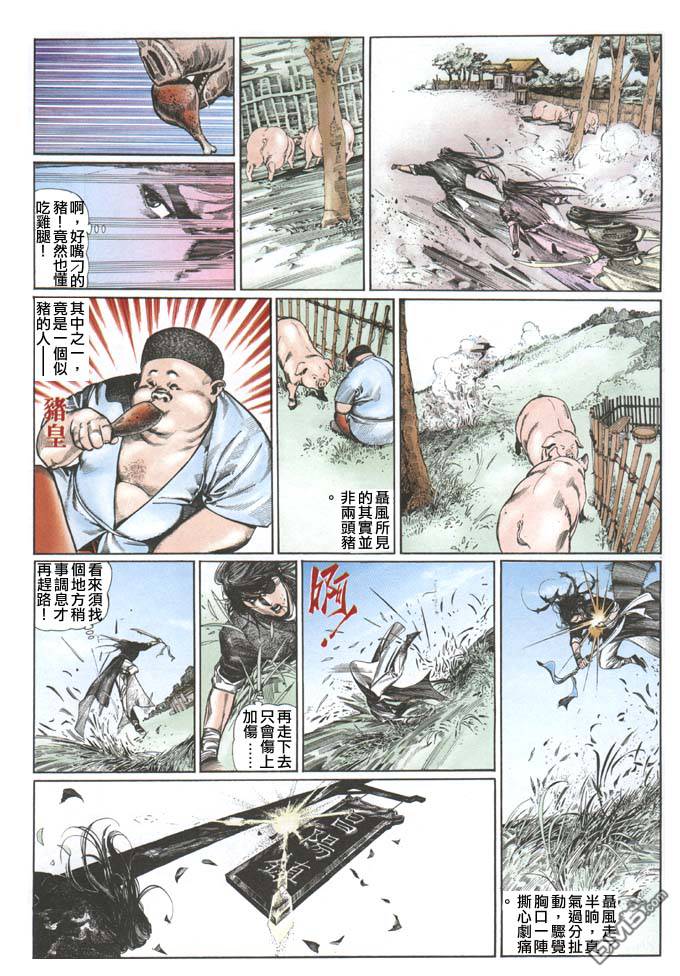 《风云全集》漫画  第75卷