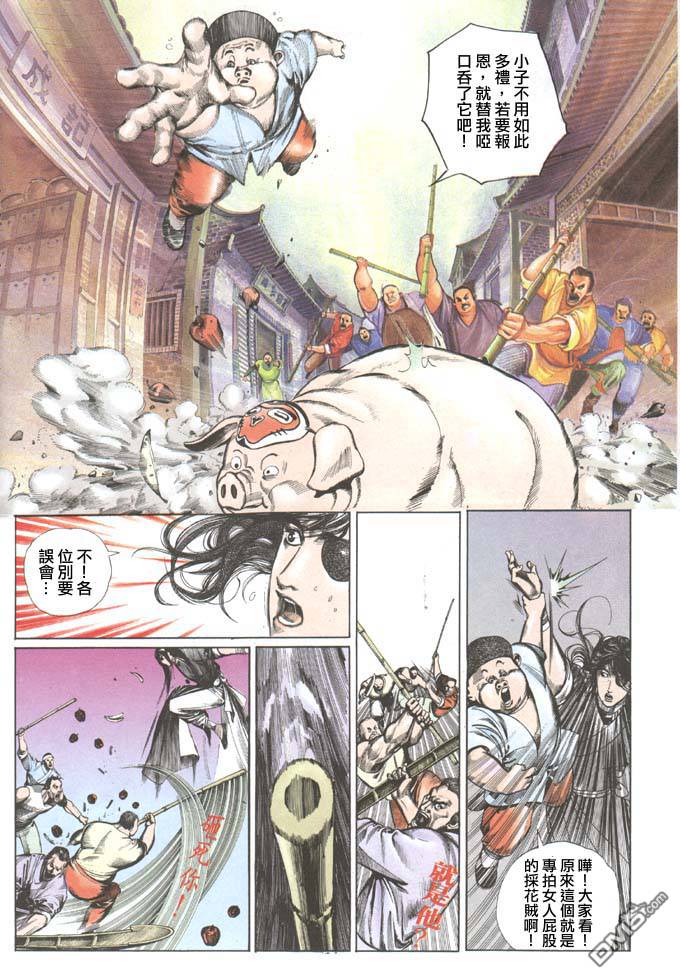 《风云全集》漫画  第75卷