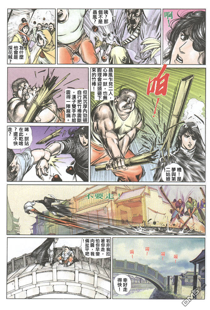 《风云全集》漫画  第75卷