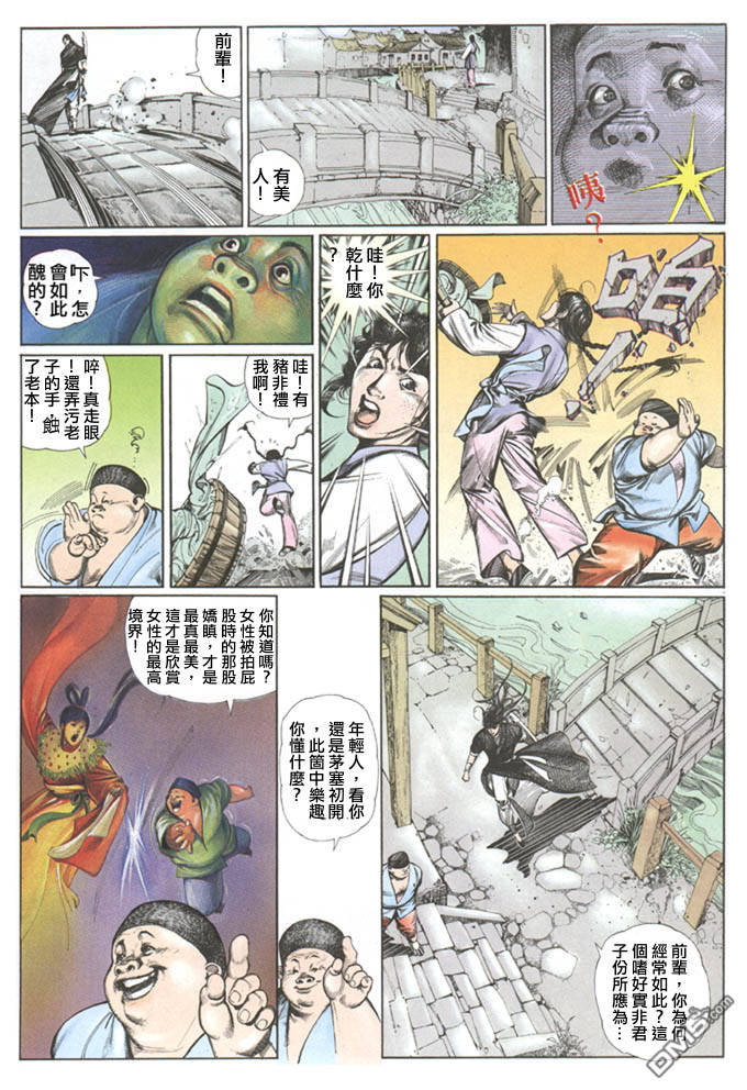 《风云全集》漫画  第75卷