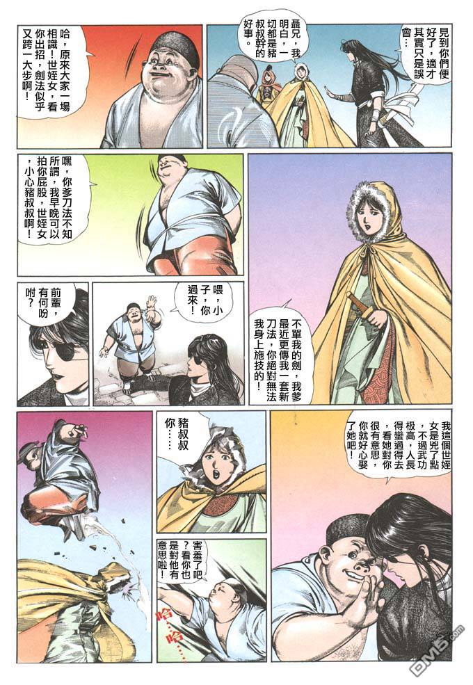 《风云全集》漫画  第75卷