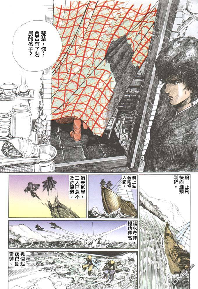 《风云全集》漫画  第75卷