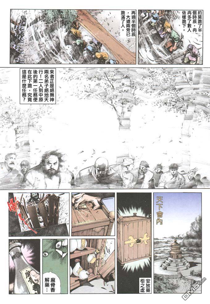 《风云全集》漫画  第75卷