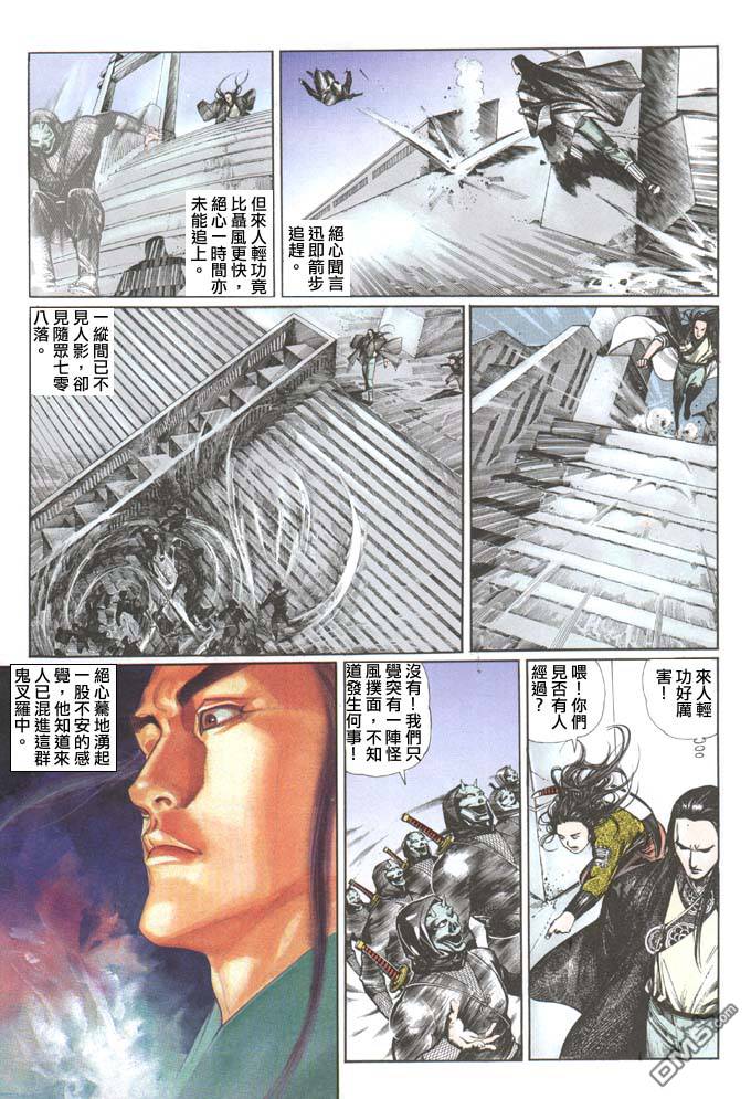 《风云全集》漫画  第75卷