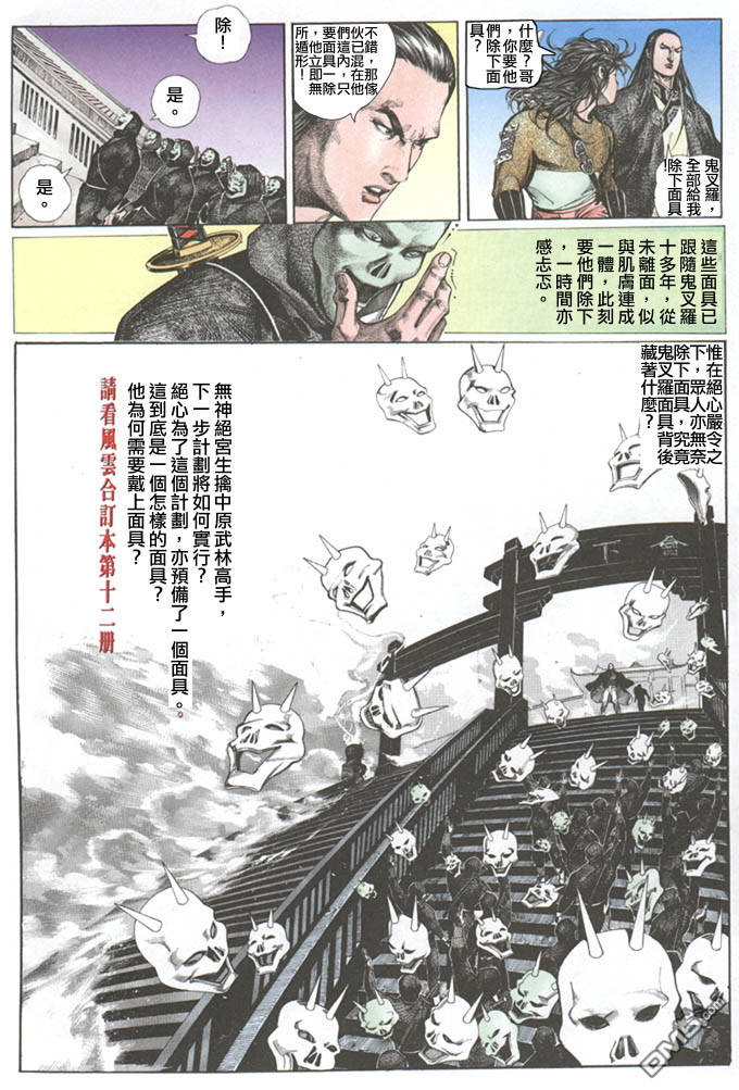 《风云全集》漫画  第75卷