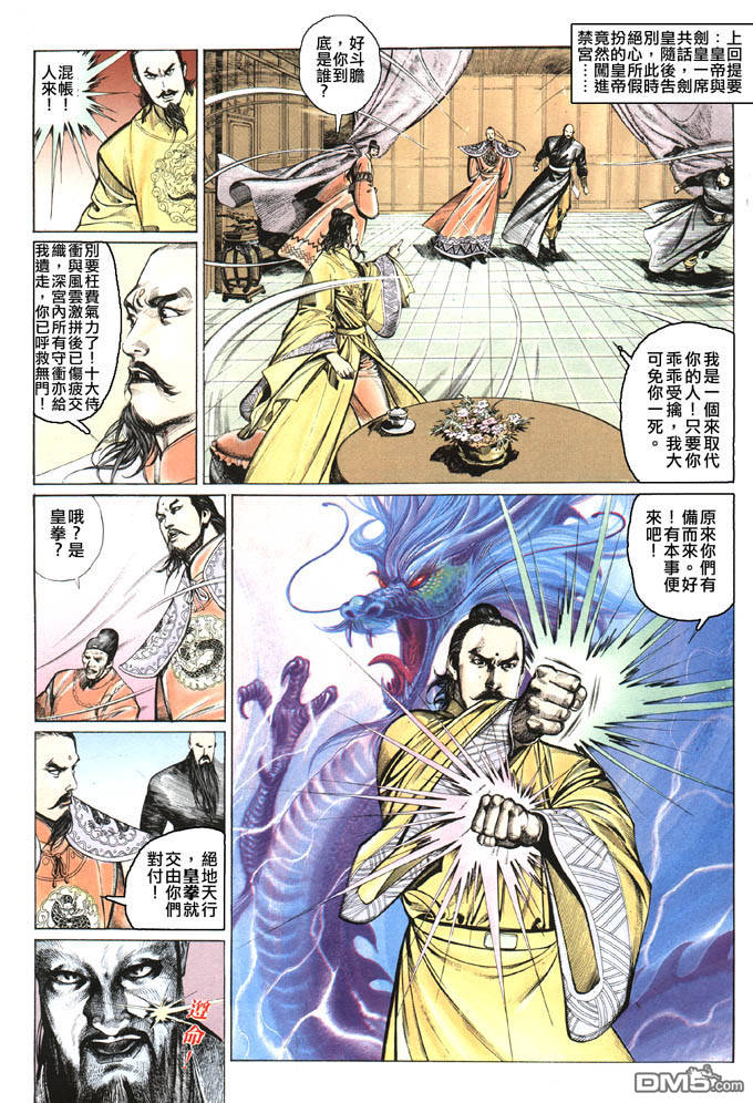 《风云全集》漫画  第79卷