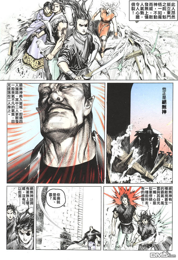 《风云全集》漫画  第79卷