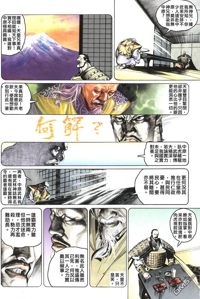 《风云全集》漫画  第79卷