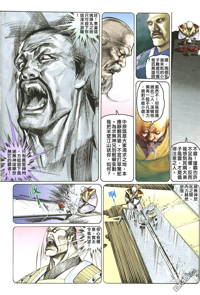 《风云全集》漫画  第79卷