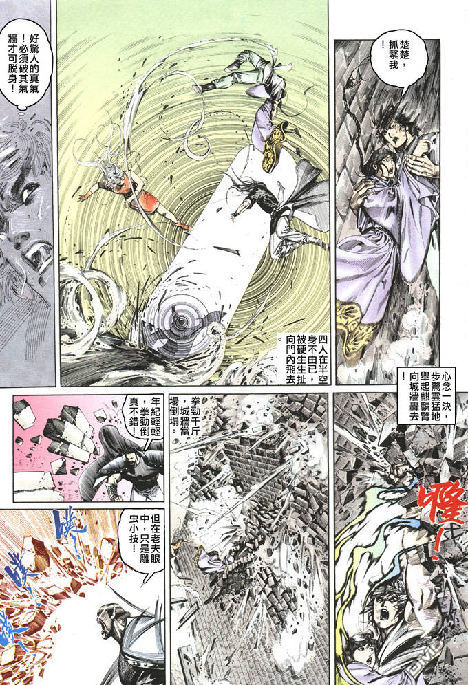 《风云全集》漫画  第79卷