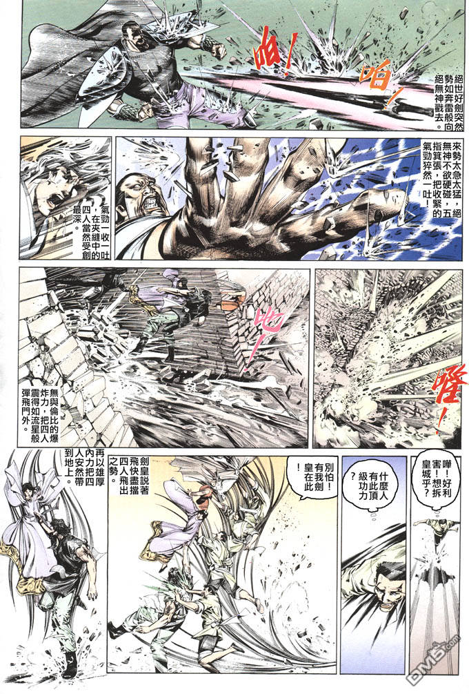 《风云全集》漫画  第79卷