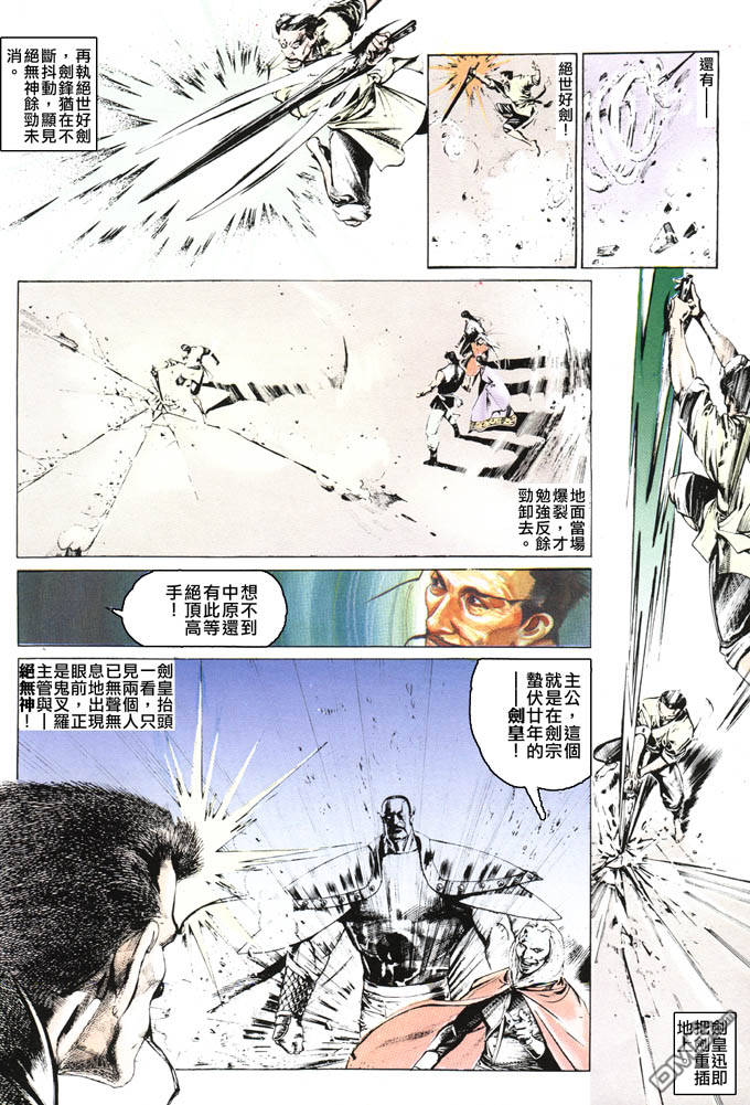 《风云全集》漫画  第79卷