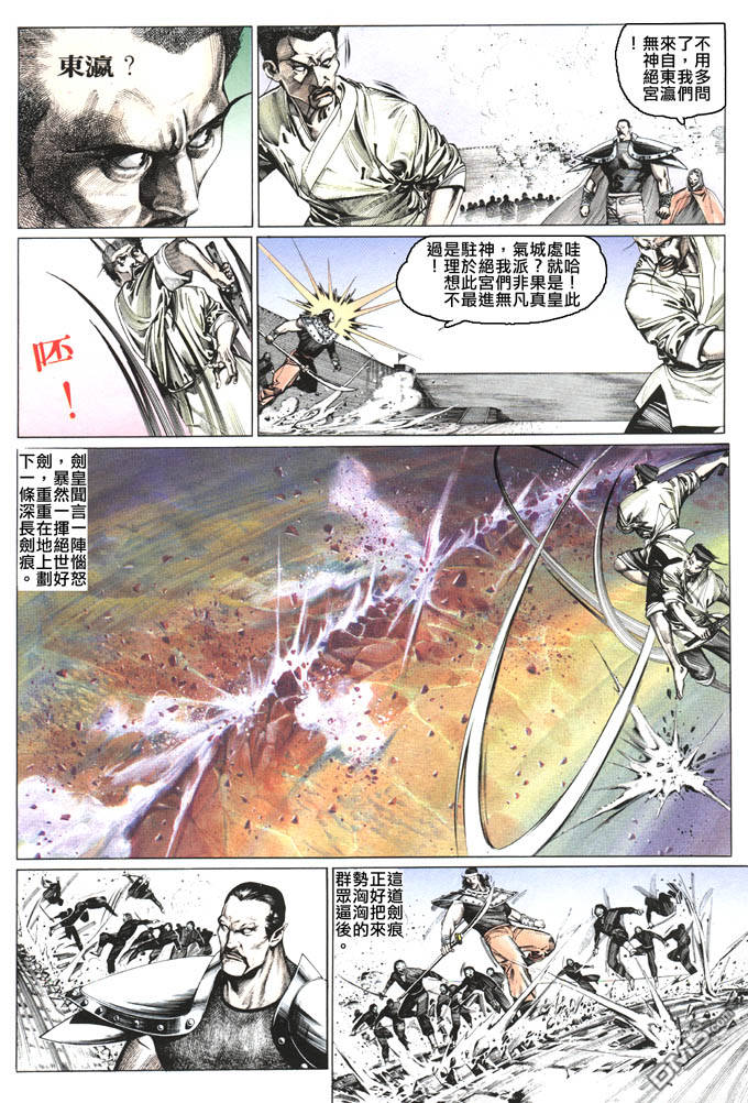 《风云全集》漫画  第79卷