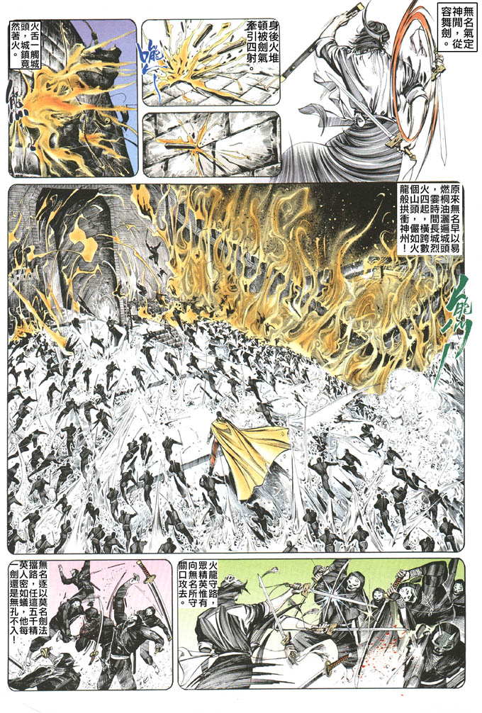 《风云全集》漫画 第81卷