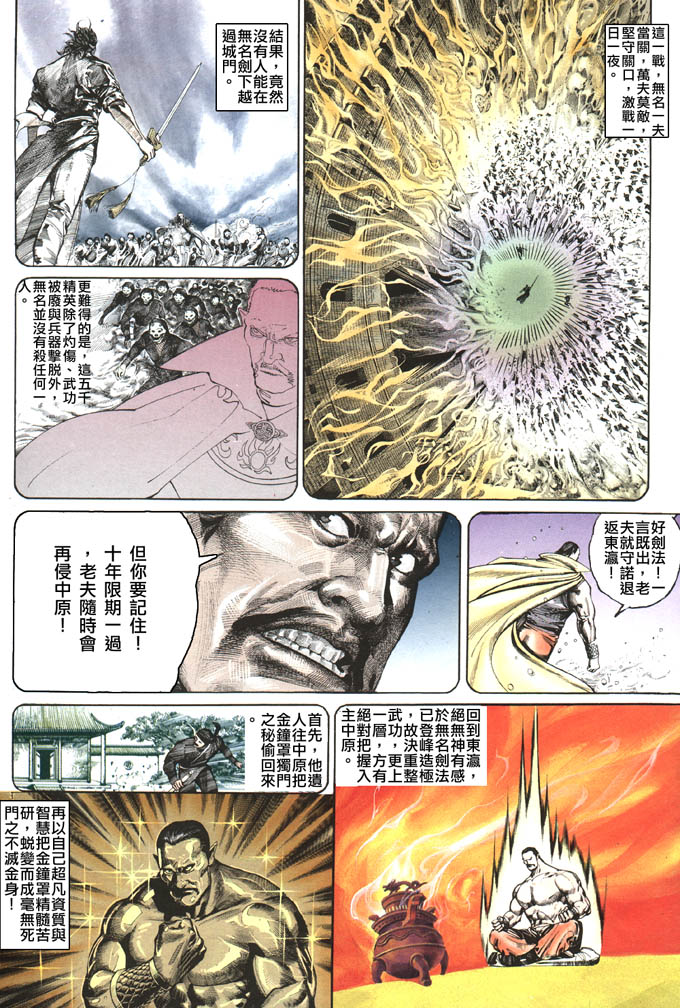 《风云全集》漫画 第81卷