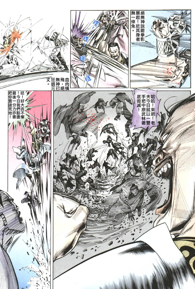 《风云全集》漫画 第81卷