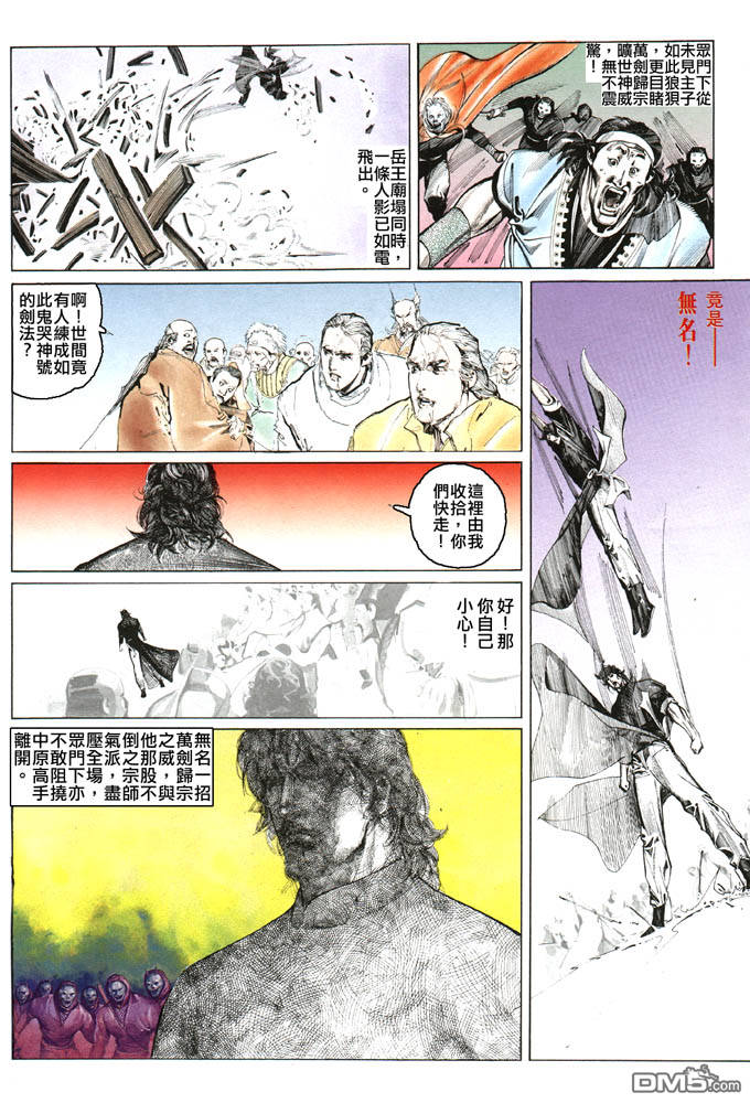 《风云全集》漫画 第81卷