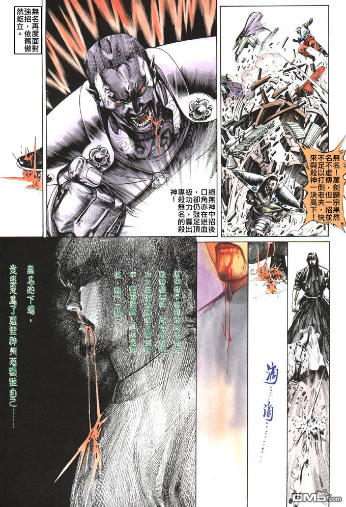 《风云全集》漫画 第81卷