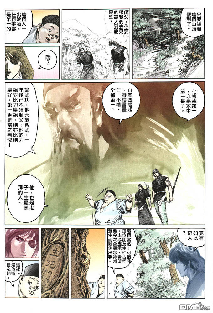 《风云全集》漫画 第81卷