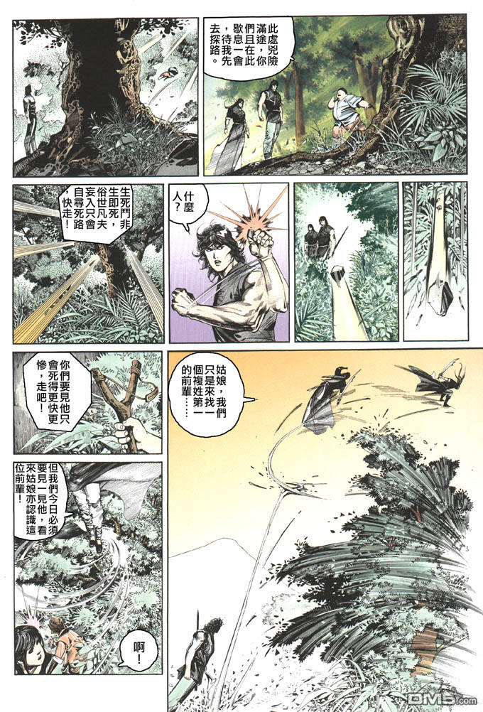 《风云全集》漫画 第81卷