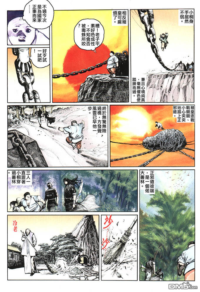 《风云全集》漫画 第81卷