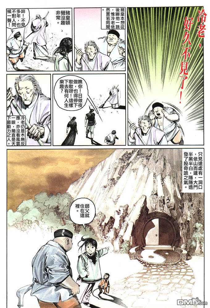 《风云全集》漫画 第81卷