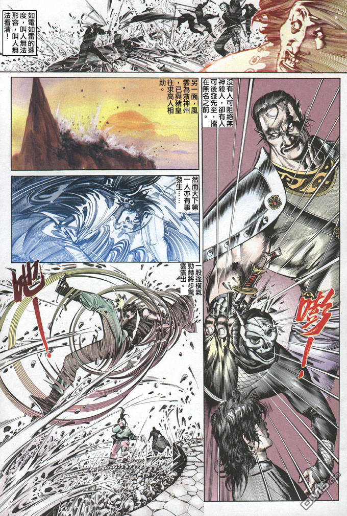 《风云全集》漫画 第82卷