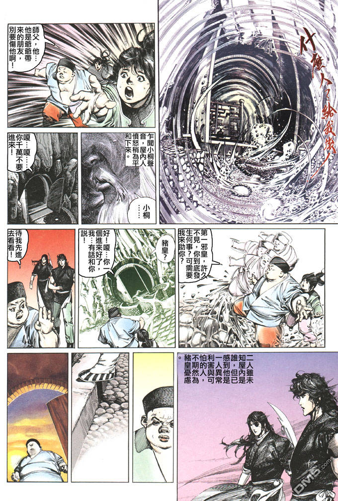 《风云全集》漫画 第82卷