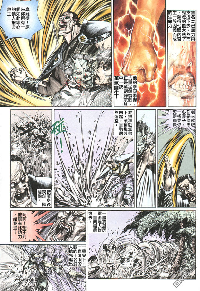 《风云全集》漫画 第82卷