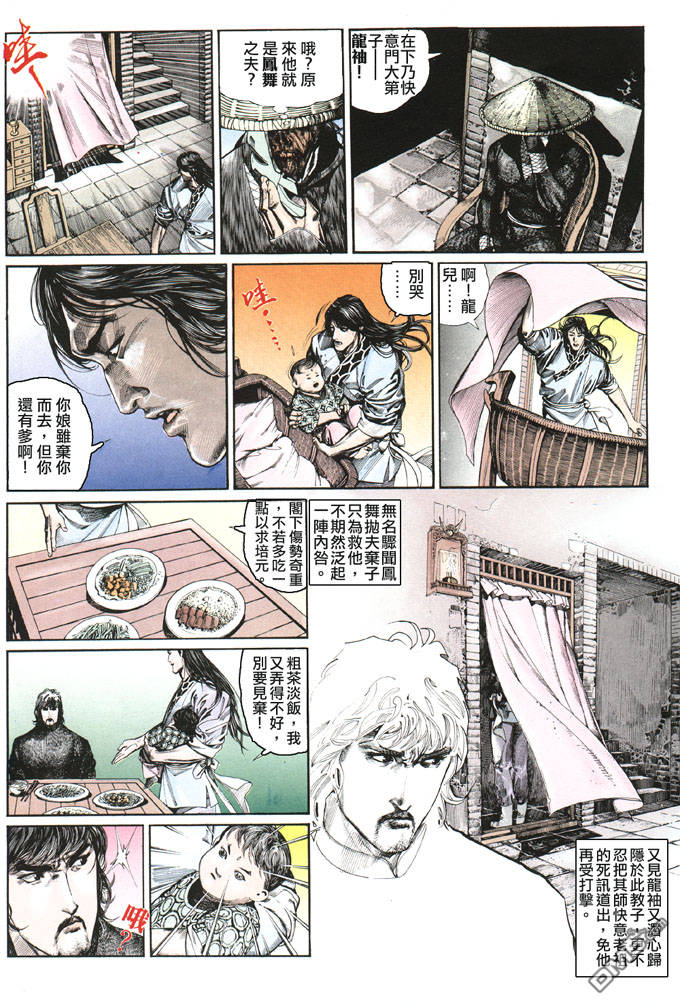 《风云全集》漫画 第82卷