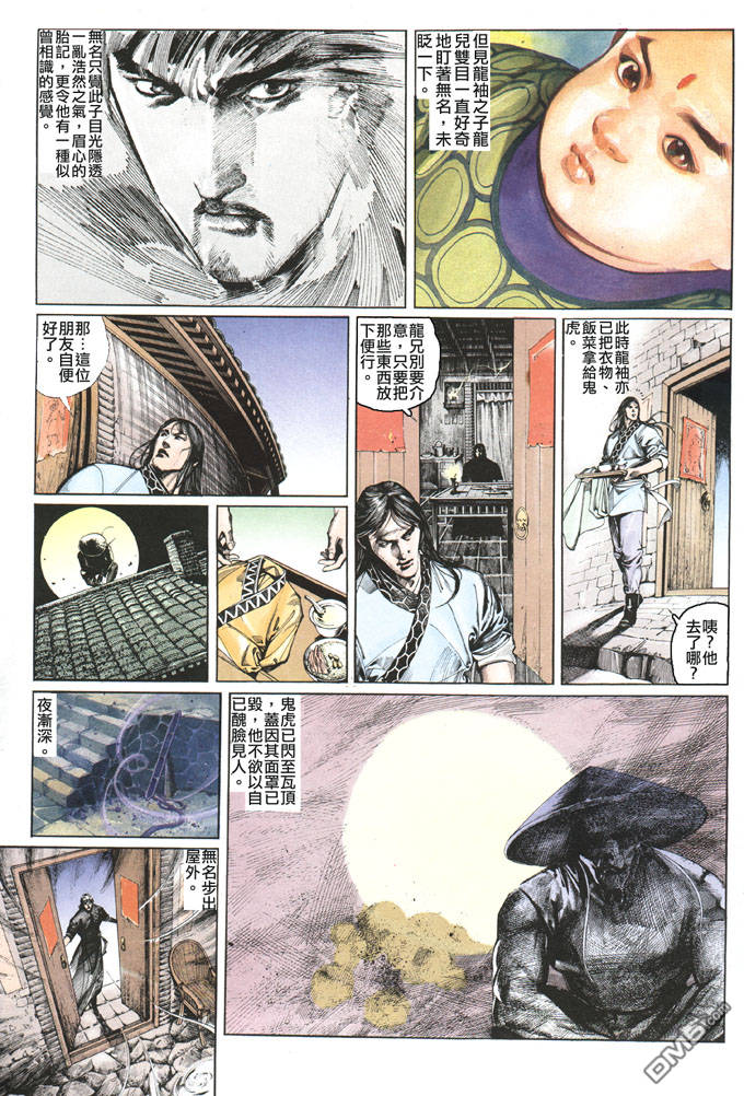 《风云全集》漫画 第82卷