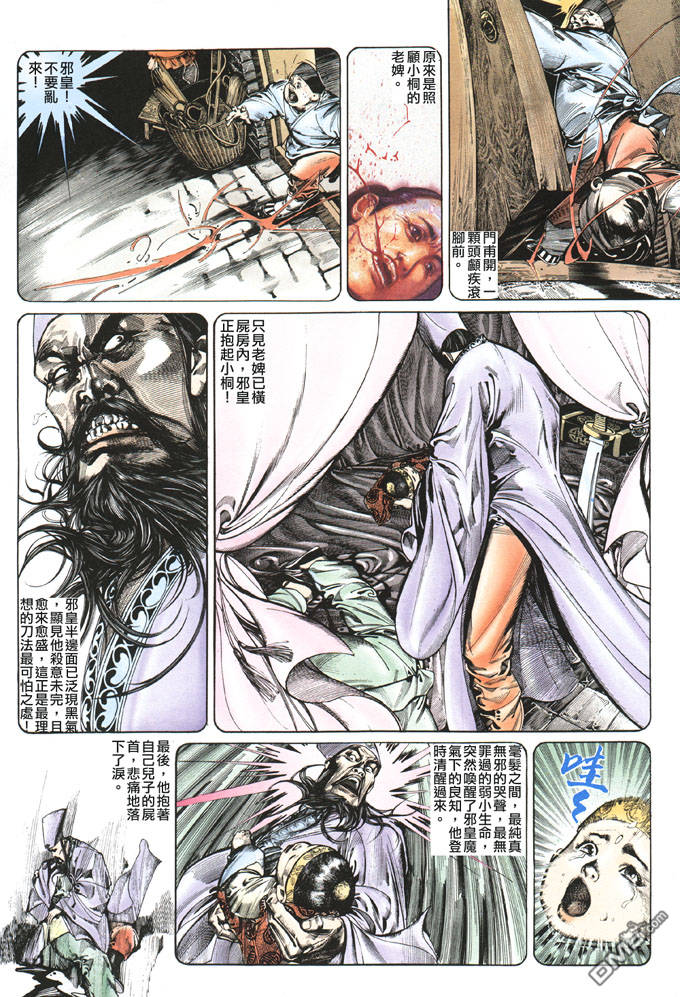 《风云全集》漫画 第82卷