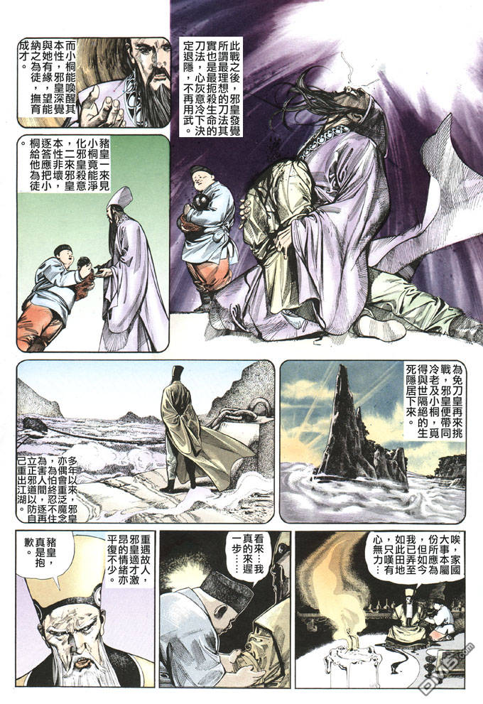 《风云全集》漫画 第82卷