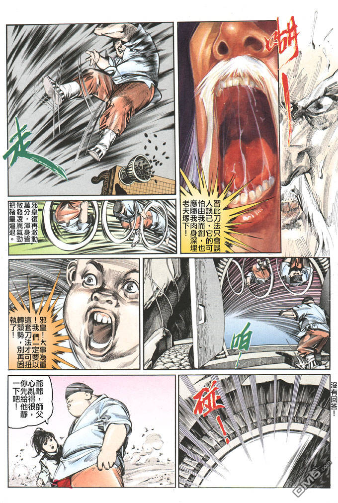 《风云全集》漫画 第82卷