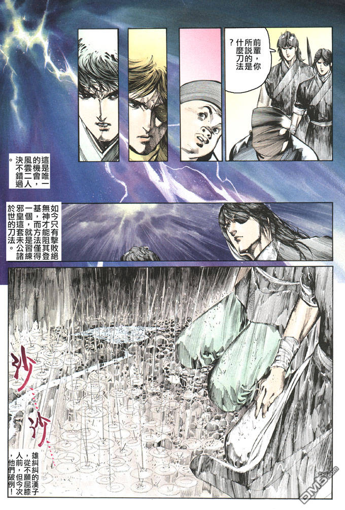 《风云全集》漫画 第82卷