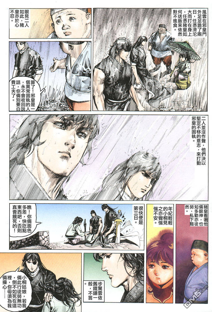 《风云全集》漫画 第82卷