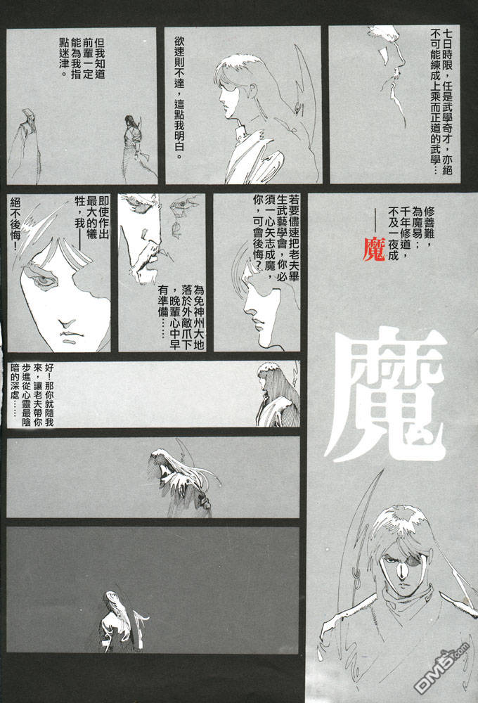 《风云全集》漫画 第82卷