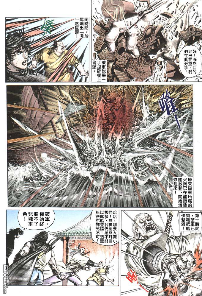 《风云全集》漫画 第89卷