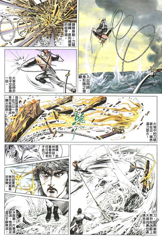 《风云全集》漫画 第89卷