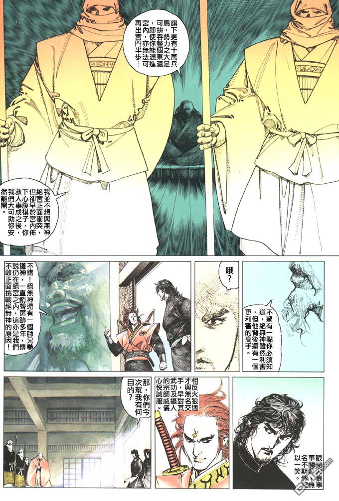 《风云全集》漫画 第89卷