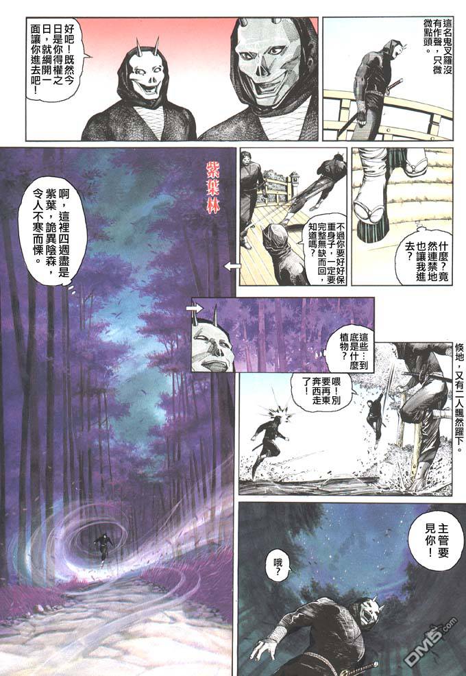 《风云全集》漫画 第89卷