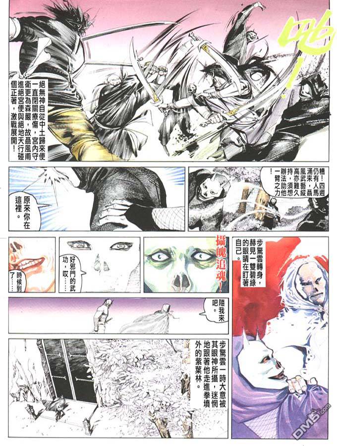 《风云全集》漫画 第89卷